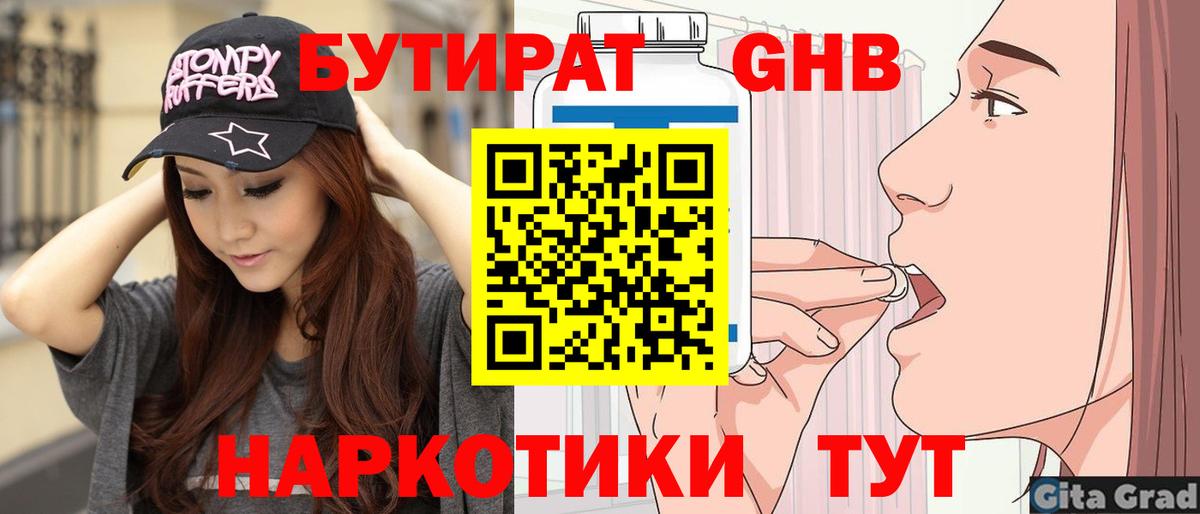 Бутират  Бутират оксибутират  Вход с VPN  Азов 