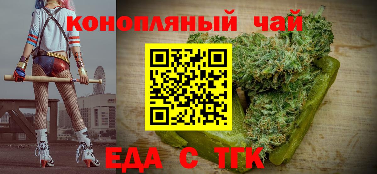Еда ТГК конопля  Вход с VPN  Азов 