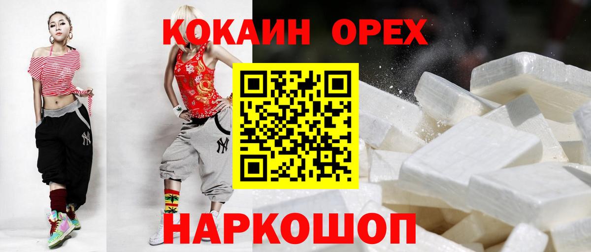 Азов  КОКАИН Эквадор  Cocaine  Вход с VPN  Кокаин VHQ 