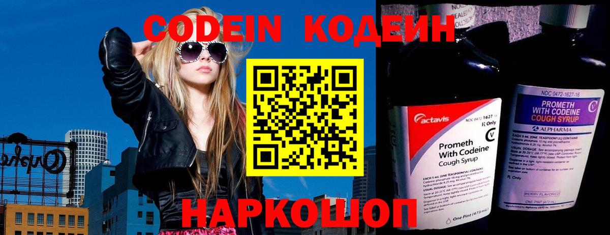 Кодеиновый сироп Lean Purple Drank Азов