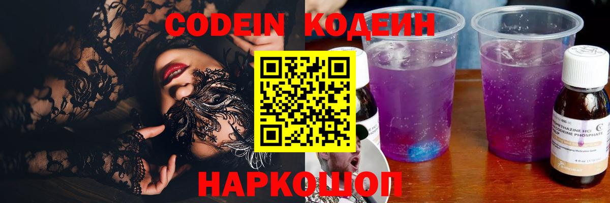Азов  Кодеиновый сироп Lean напиток Lean (лин)  Codein напиток Lean (лин)  Вход с VPN 