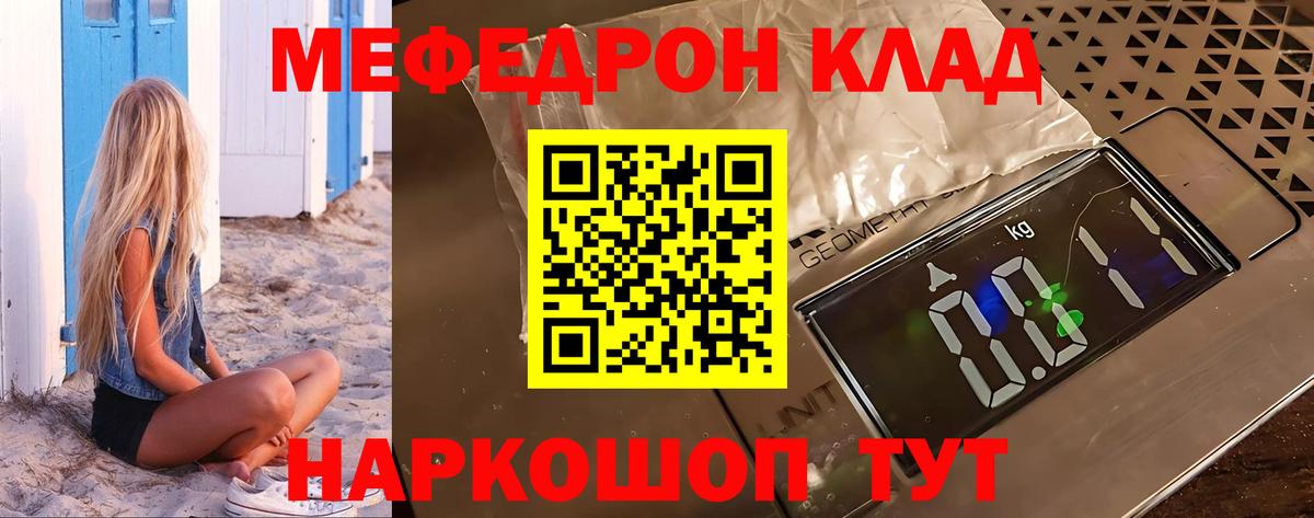 Меф мяу мяу мука Азов