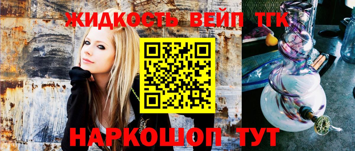 ТГК вейп с тгк Азов